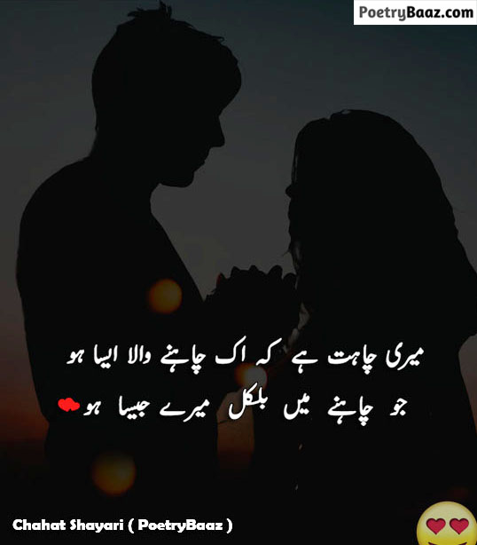 Love Chahat Poetry in Urdu