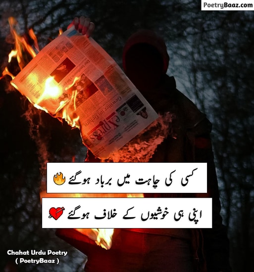 Heart Touching Chahat Poetry in Urdu