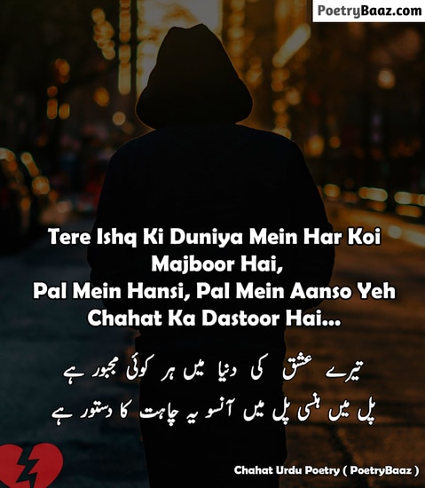 Chahat Poetry About Sad Love Story in Urdu