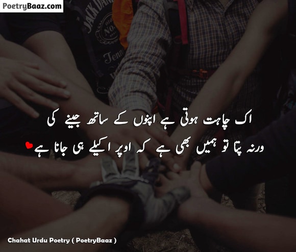 Friendship Poetry on Chahat in Urdu