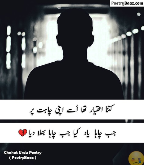 Sad Love Chahat Shayari in Urdu
