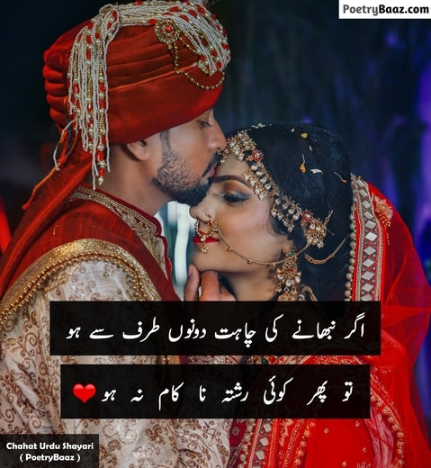 Best Love Chahat Poetry in Urdu