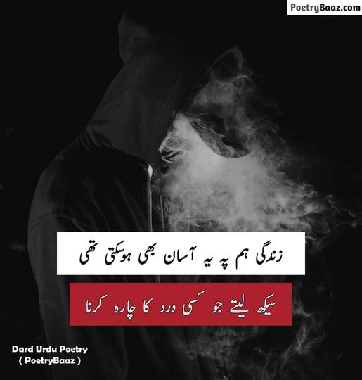 Dard Urdu Poetry on Zindagi