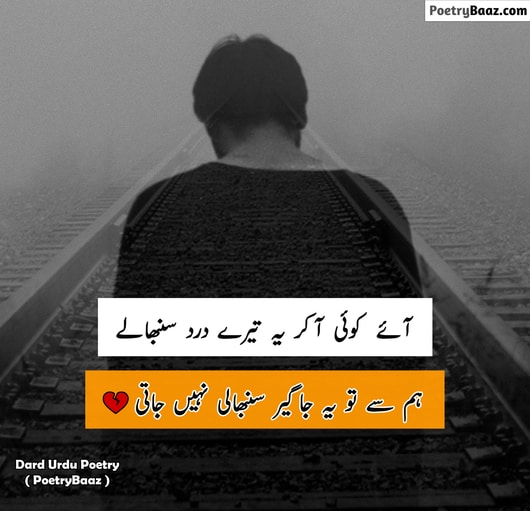 Udaas Dard Bhari Urdu Poetry 2 lines