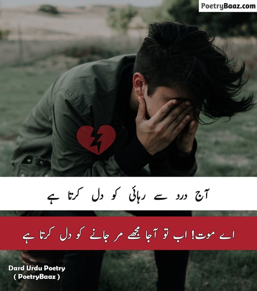 Broken Heart Dard Bahari Poetry in Urdu