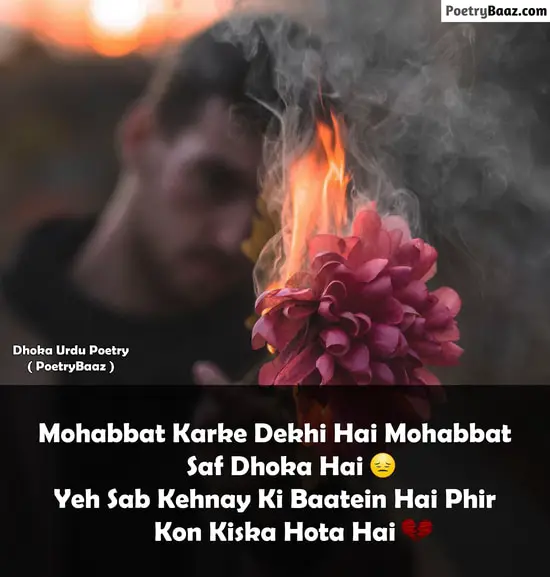 Broken Heart Dhoka Poetry in Urdu