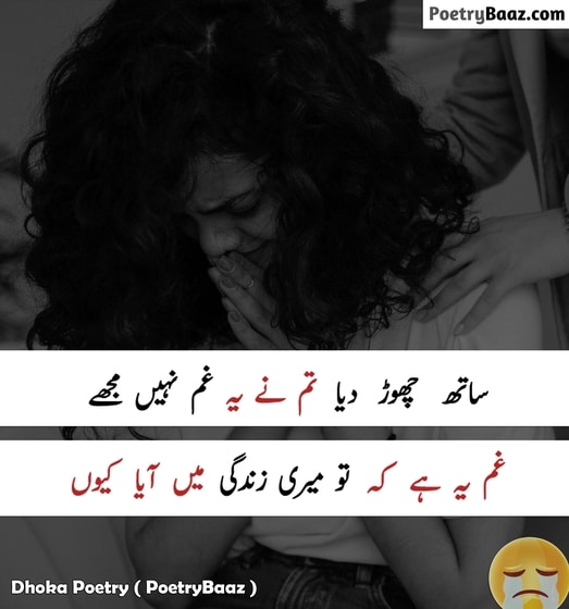 2 lines sad dhoka poetry in urdu
