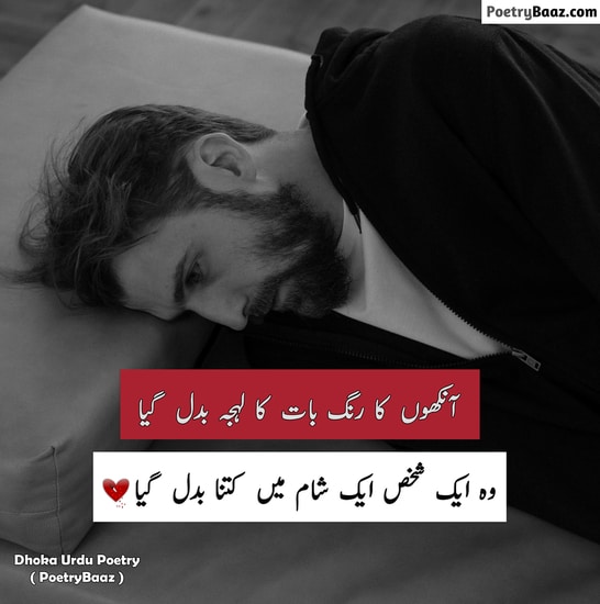 Best Urdu Poetry on betrayal