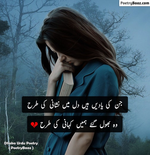 Betrayal Dhoka Poetry in Urdu