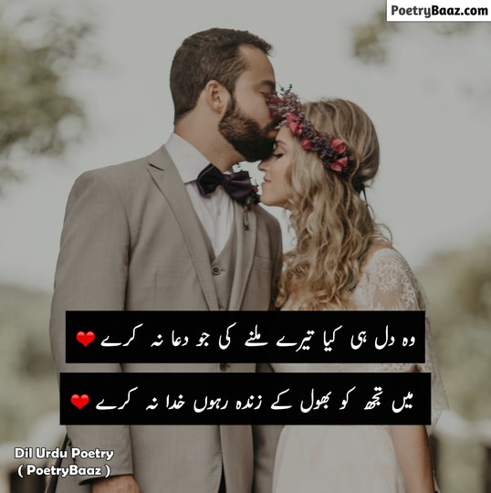 Romantic Dil Urdu Poetry 2 lines
