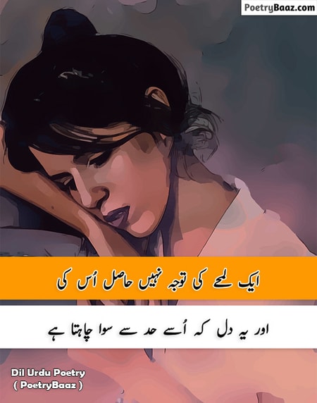 Sad Love Poetry About Dil in Urdu 2 lines