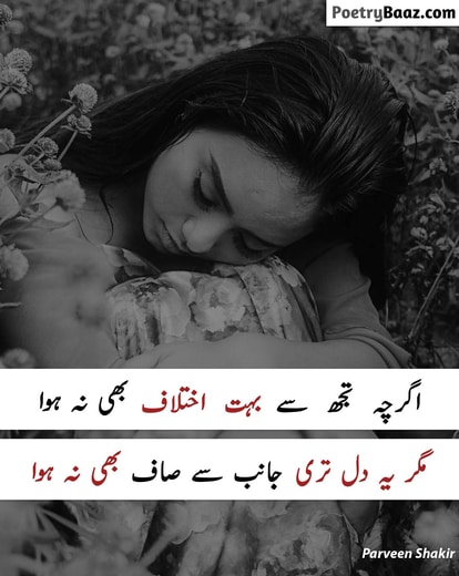 Parveen Shakir Sad Dil Poetry in Urdu