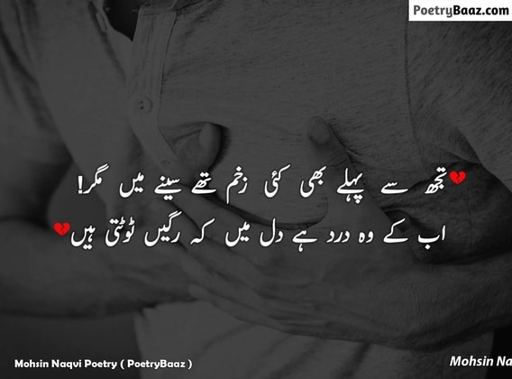 Broken Heart Dil Urdu Poetry