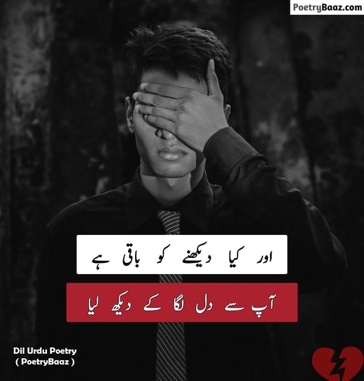 Heart Touching Dil Poetry in Urdu