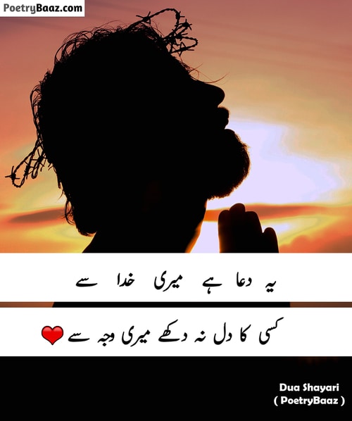 Heart Touching Dua Urdu Poetry 2 lines