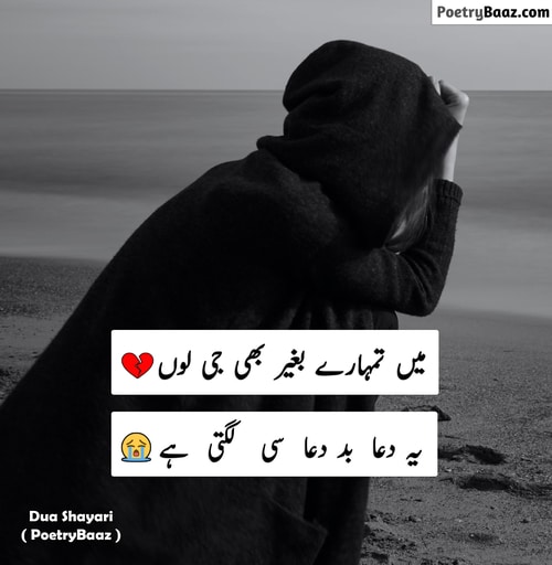 2 lines broken heart poetry about dua in urdu