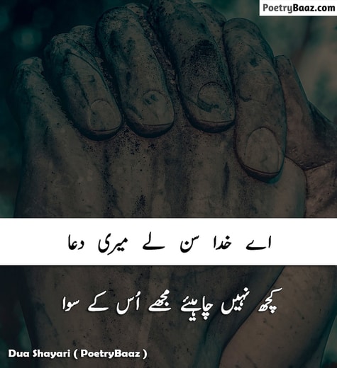 2 lines Best Dua Poetry on Love in Urdu
