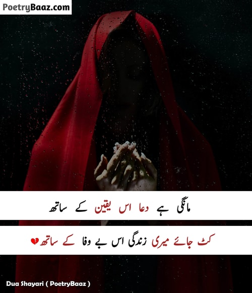Dua Poetry About Love in Urdu 2 lines
