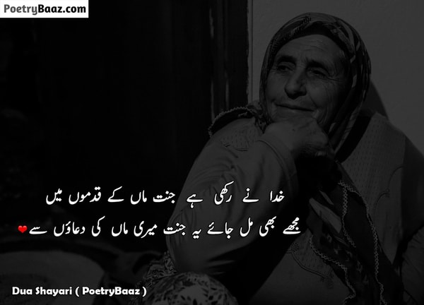 Best Dua Poetry for Mother in Urdu Text