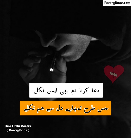 Love Urdu Poetry About Dua 2 lines