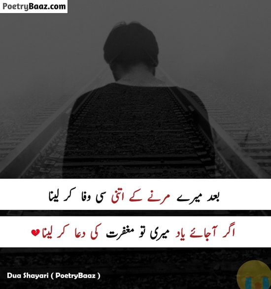 Broken Heart Dua Poetry in Urdu text 2 lines