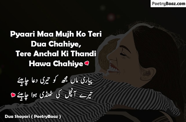 Mother Urdu Poetry About Dua