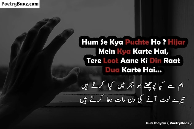 Dua Poetry for lovers in Urdu