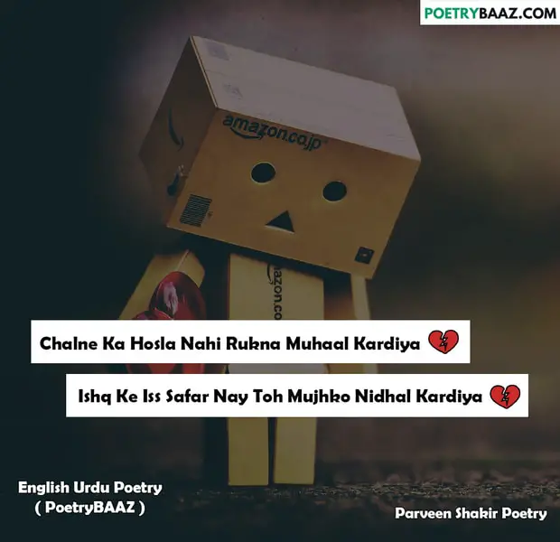 Urdu Poetry in English Text on Ishq and Sad Love Story