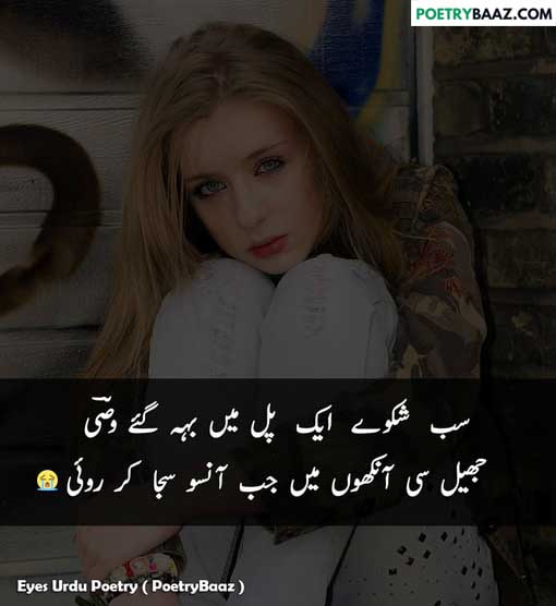 Wasi shah poetry on eyes in urdu 2 line