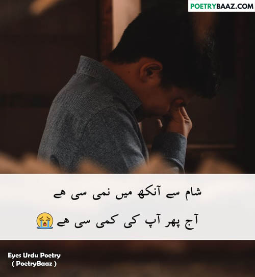 Eyes Crying Poetry in Urdu