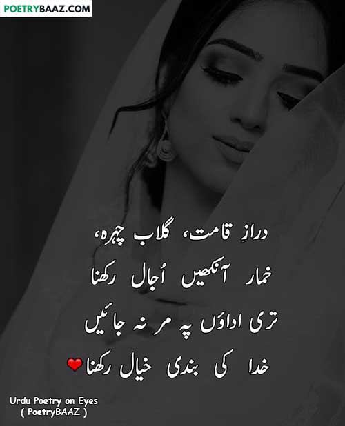 Urdu Poetry About Beautiful Eyes and Husn