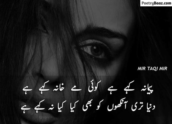 Meer Taqi Meer Eyes Shayari in Urdu