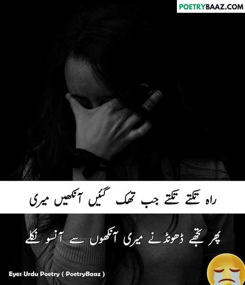 Sad eyes poetry in urdu