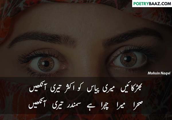 2 line urdu poetry on eyes