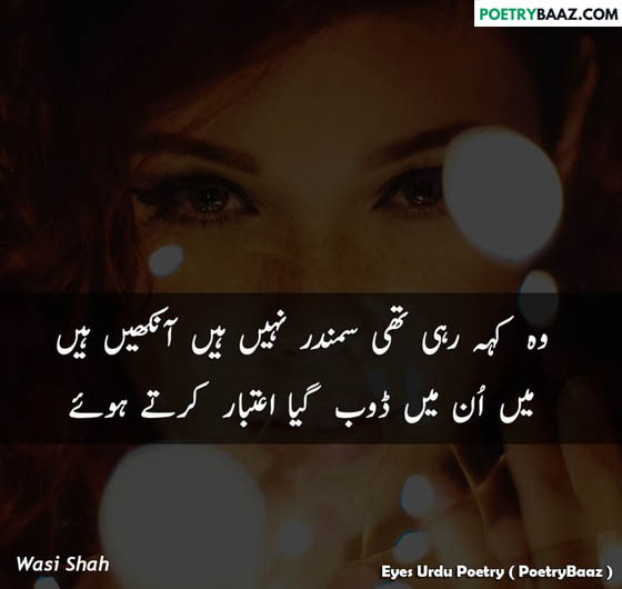 Urdu shayari on beautiful eyes 2 lines