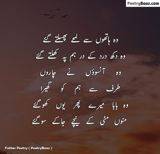 4 lines Best Poetry for Father in Urdu Text