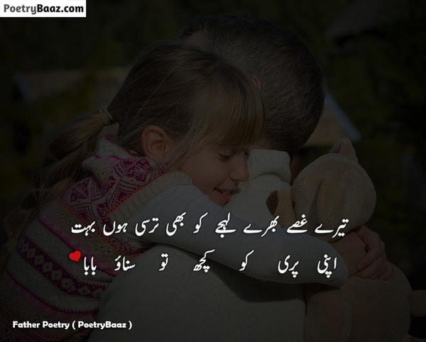 Father's day poetry from daughter in urdu