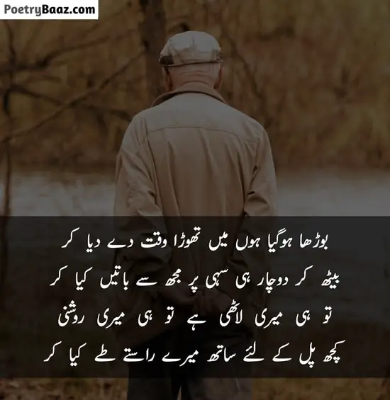 Father Poetry for Son in urdu 4 lines