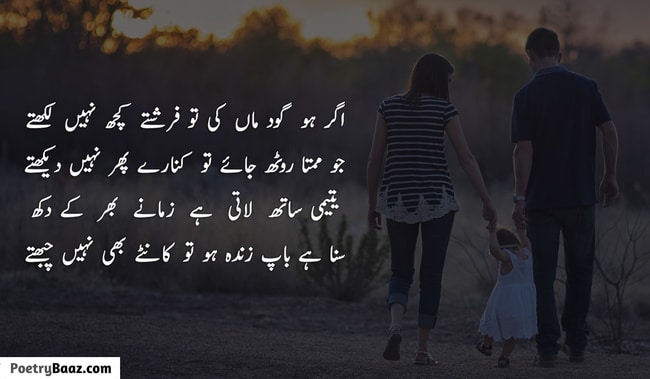 Heart Touching Father Urdu Poetry 4 lines