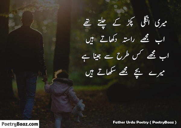 Sad Urdu Poetry on Baap