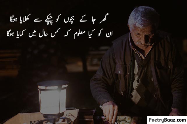 Emotional Poetry on Father in Urdu 2 lines