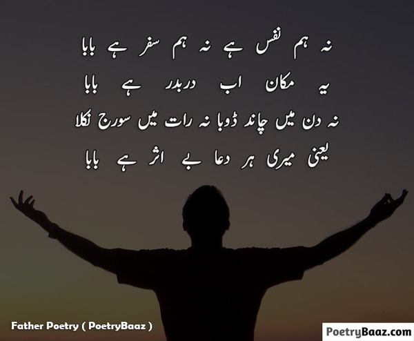 Best Urdu Poetry on father death 