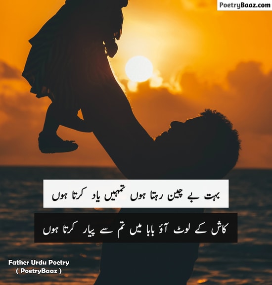 Best Baba poetry in urdu text 2 lines