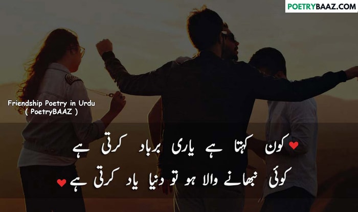 Best Dosti Poetry in Urdu for Best Friend 2 lines
