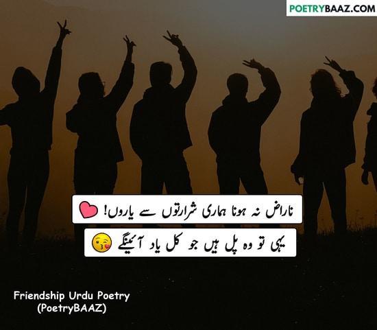 Dosti Poetry in urdu two lines