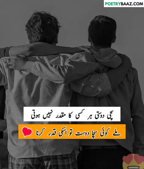 Urdu Poetry About True Friendship 2 lines