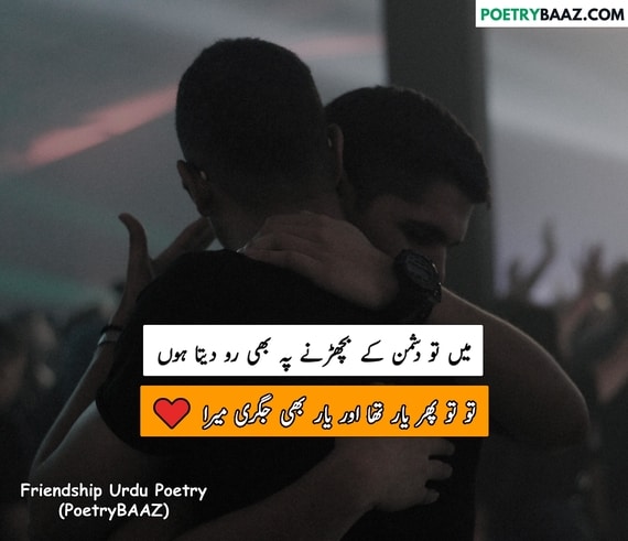 Urdu Poetry About Best Friend 2 lines