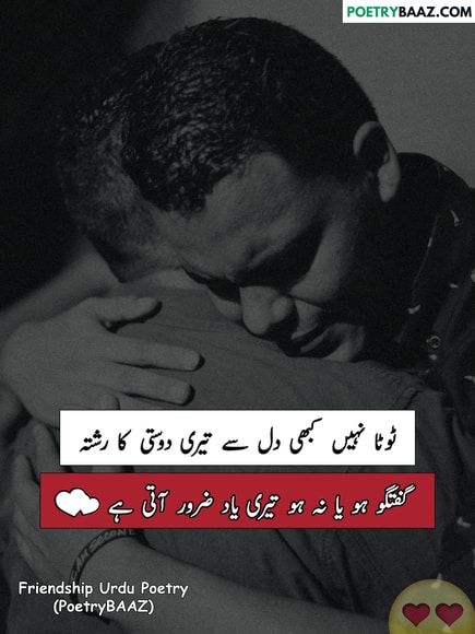 Heart Touching Friendship Poetry in Urdu 2 lines