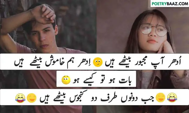 funny poetry in urdu for couple