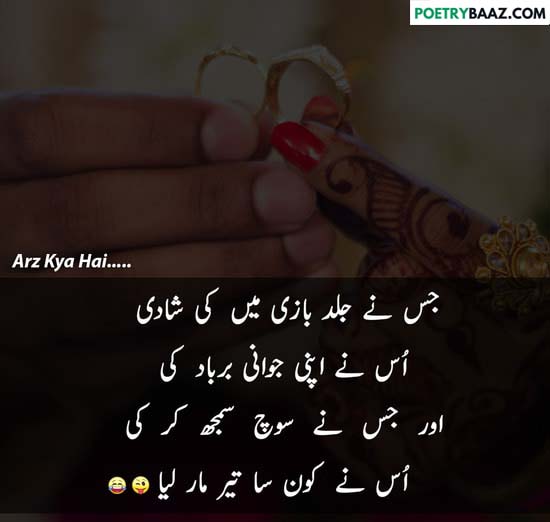 Funny Urdu Poetry on Shaadi